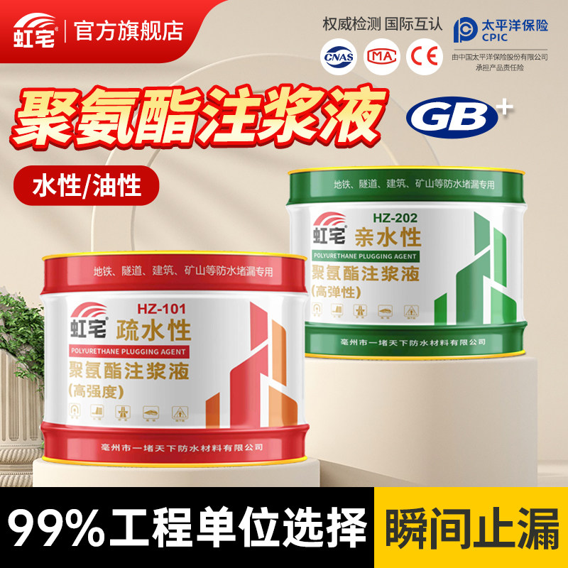 聚氨酯注浆液防水补漏水油性灌浆堵漏止水发泡屋顶补漏裂缝灌浆料,基础建材,防水涂料,淘宝优惠券,粉丝福利购,淘宝优惠卷