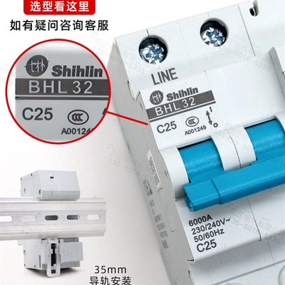 士林小型空开漏电断路器C型BHL-1 BHL32 33 1P+N总开2P三相3PP