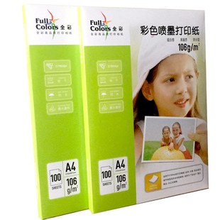 全彩10g彩喷纸烤杯烤盘热转印亚光喷墨纸彩超报告单b超打印纸