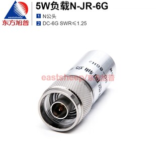 5W同轴负载 N负载 N公头堵头假负载 N型终端负载 东方旭普