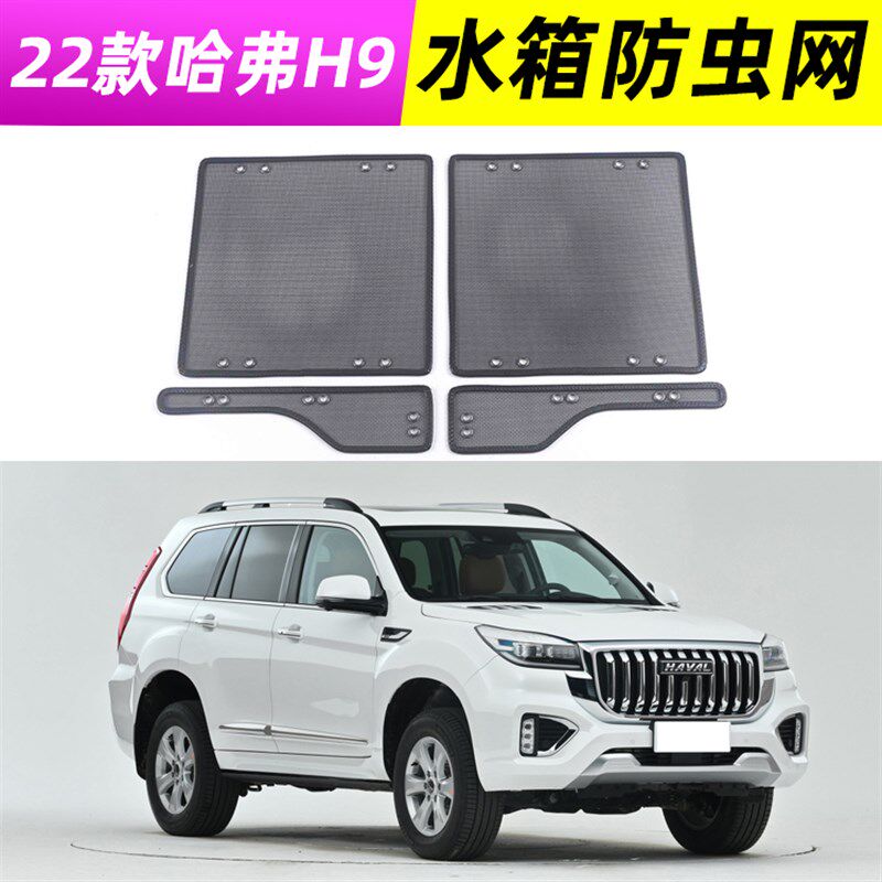 新款2款哈弗汽车中网水箱防虫网防护网防蚊虫柳絮车身外饰改装,汽车用品/电子/清洗/改装,汽车防虫网,淘宝优惠券,粉丝福利购,淘宝优惠卷
