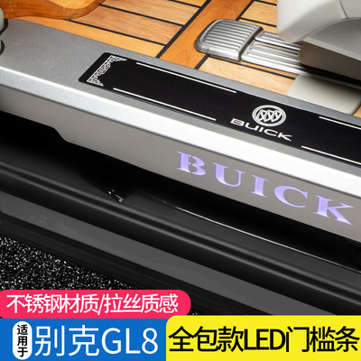 别克gl8门槛条5253T陆尊ES公务舱胖头鱼迎宾踏板es中门带灯改装