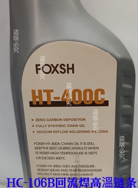 HC-10B 原装劲拓高温链条油 MODLEY合成超高温润滑油 劲拓专用油