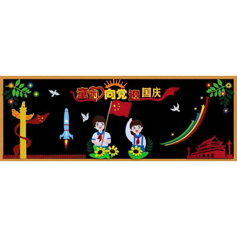 欢度国庆黑板报装饰墙贴画中小学爱祖国班级文化幼儿园教室布置,家居饰品,文化墙贴,淘宝优惠券,粉丝福利购,淘宝优惠卷