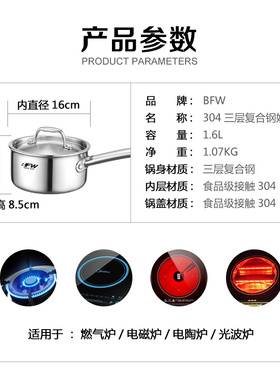 BFW奶锅 30不锈钢单柄1cm加厚底三层复合钢一体成型小汤煲汤锅