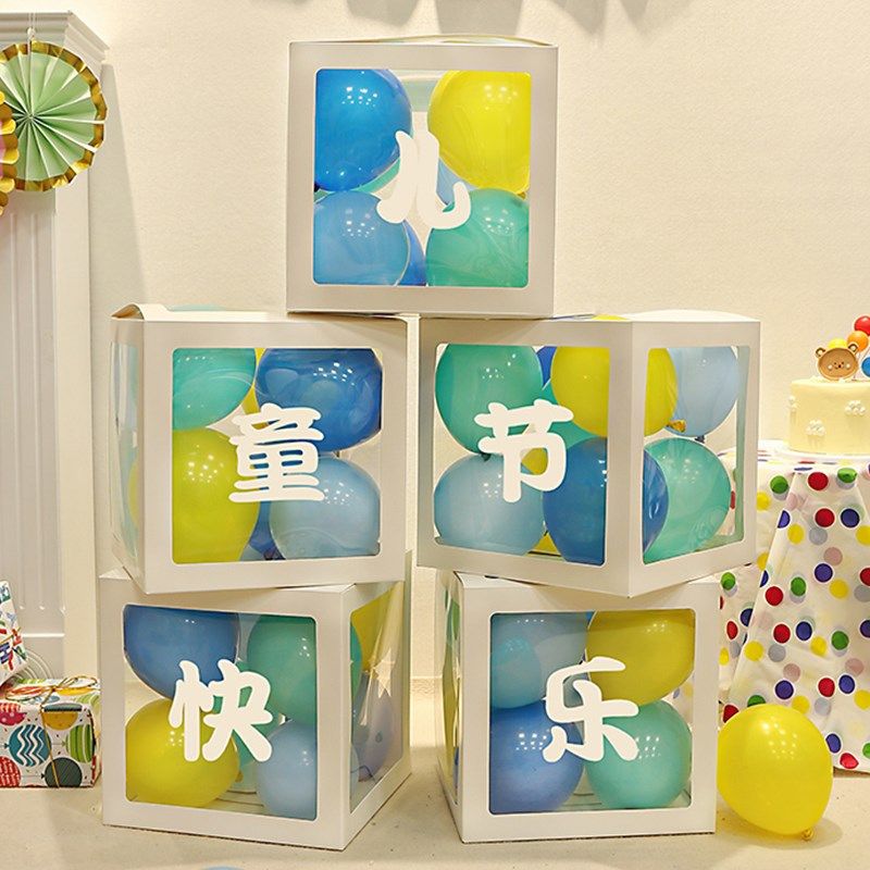 六一儿童节快乐氛围装饰气球学校幼儿园1活动节日盒子摆件背景墙,节庆用品/礼品,节日装扮用品,淘宝优惠券,粉丝福利购,淘宝优惠卷