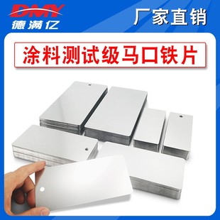 涂料测试级马口铁片镀锡板涂料测试板0x 1x70mm厚度0.28mm