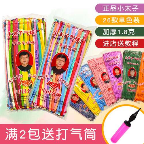 Thickened little Prince long balloon macaron toy magic ballo