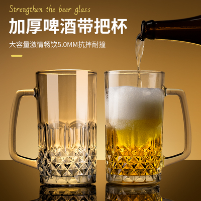 耐用啤酒杯 扎啤杯0ml带把手大容量烧烤饭店用加厚家用玻璃杯子