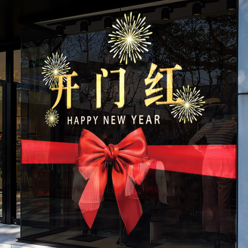 蝴蝶结银行开门红职场布置贴纸窗花静电店铺装饰橱窗腰线玻璃贴纸,家居饰品,门贴,淘宝优惠券,粉丝福利购,淘宝优惠卷