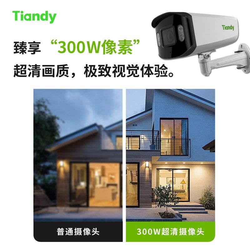 天地伟业300万0万日夜全彩超星光级暖光补光摄像机智能报警,电子/电工,家用网络摄像头,淘宝优惠券,粉丝福利购,淘宝优惠卷