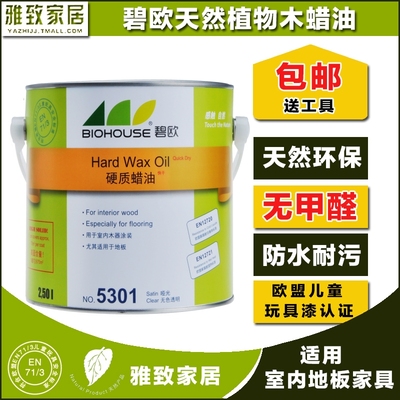 碧欧木蜡油5301哑光硬质蜡油室内地板家具木器漆清漆油漆