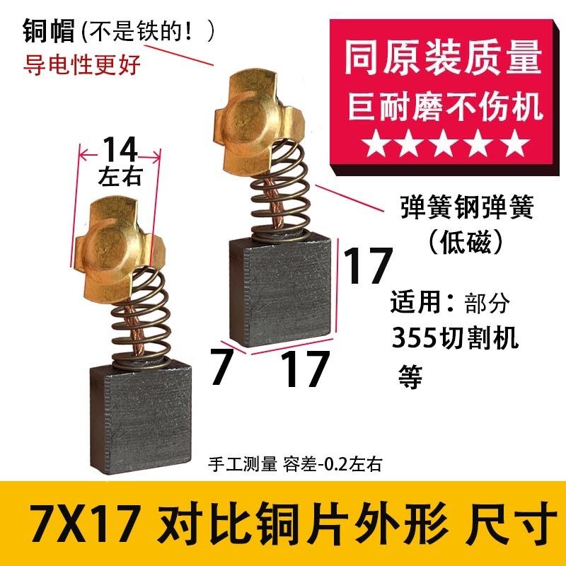 7X17多款 电镐5切割机水钻机碳刷打粉机7X17 碳刷*,纺织面料/辅料/配套,纺织机械配件,淘宝优惠券,粉丝福利购,淘宝优惠卷