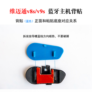 定制维迈通v9s/v8s主机后盖背贴,解决卡扣断掉