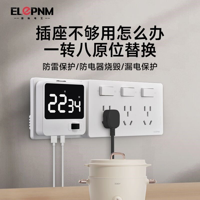 8型扩展插座墙面带开关多孔转换器轨道插座拓展过欠压保护插座