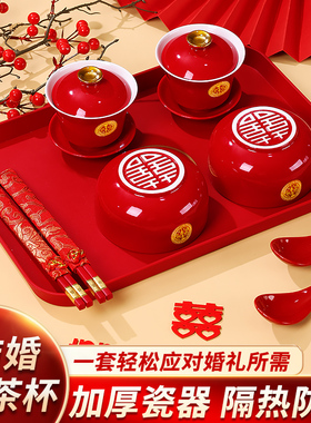 改口敬茶杯套装一对喜碗杯子婚礼红色敬酒茶具碗筷结婚用品大全