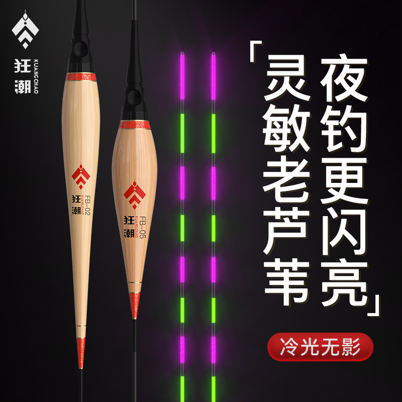 狂潮芦苇夜光漂高端罗非漂电子漂高灵敏度醒目加粗浮漂鲫鱼漂大物