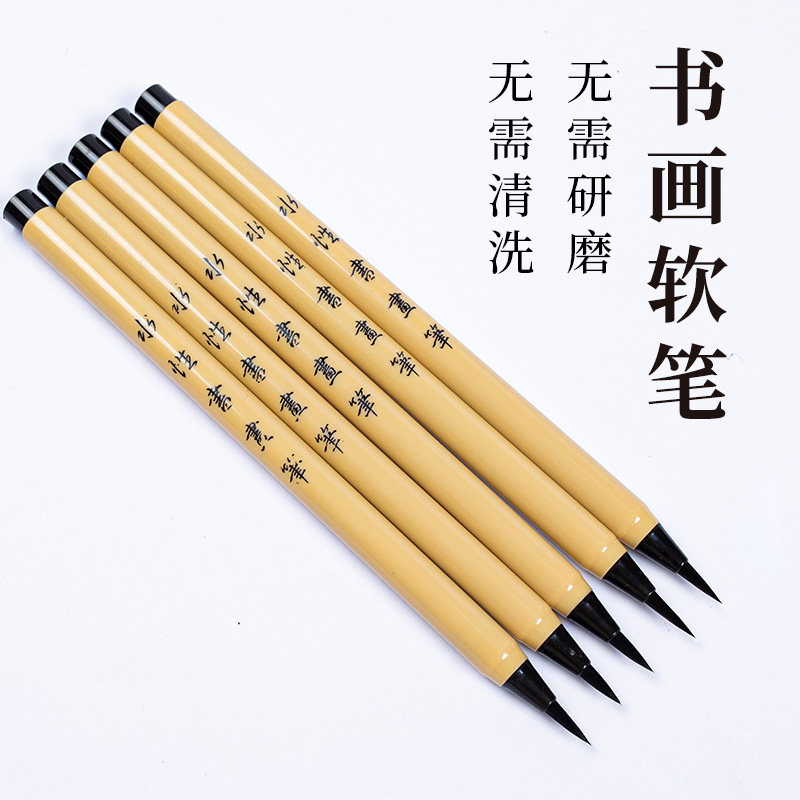 新毛笔小楷书法软笔钢笔式毛笔练字软头可加墨不用书画笔水性小楷