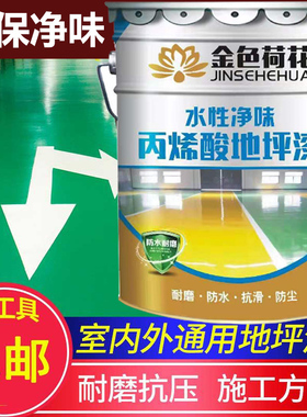 金色荷花水性丙烯酸地坪漆车间厂房耐磨环保绿色地板漆马路划线漆