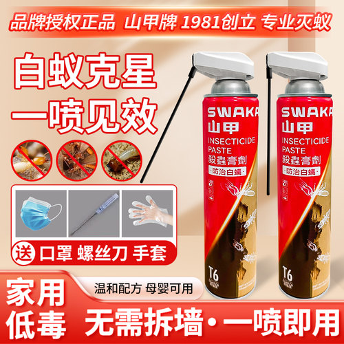 山甲牌白蚁药喷雾室内外防灭