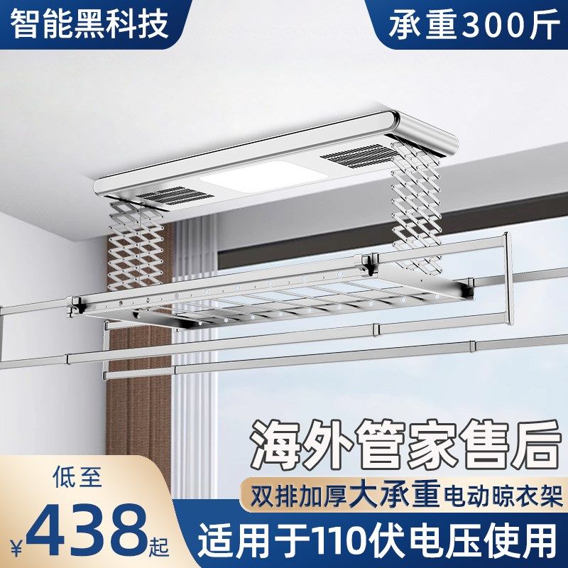 110V电动晾衣架家用阳台遥控语音升降室内智能双剪刀晾衣杆晒衣架