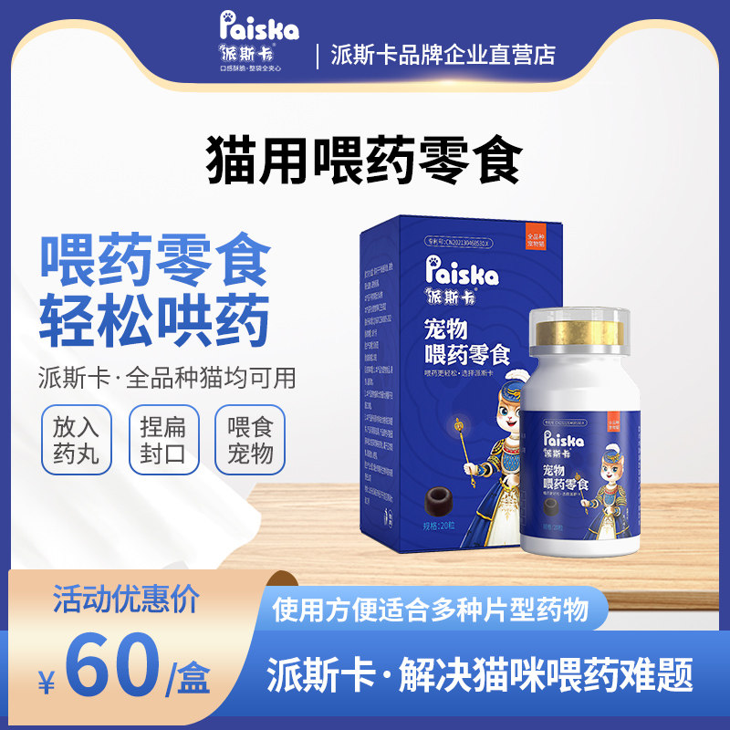 派斯卡宠物喂药灵喂药易猫用喂药零食解决猫咪喂药难题猫通用