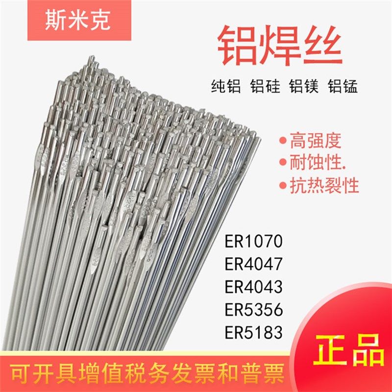 斯米克S331ER4043/4047铝硅ER5356/5183铝镁焊丝1070纯铝氩弧焊条