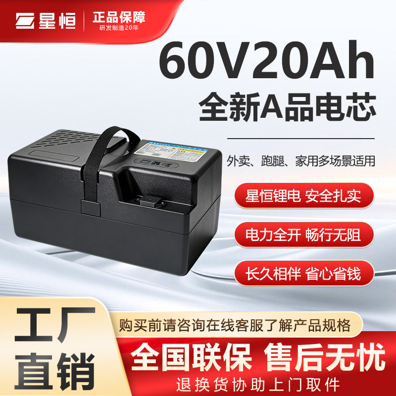 星恒60V20Ah电动车锂电池雅迪/爱玛/小刀品牌电动车替换电瓶正品