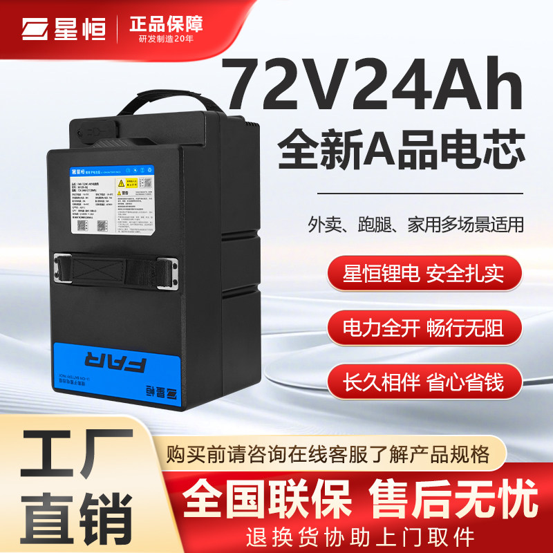 星恒72V24Ah锂电池两轮电动车电瓶追风系列长续航带蓝牙电池