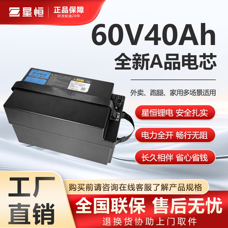 星恒60V40Ah电动车锂电池