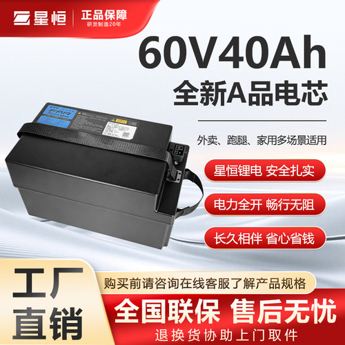 星恒60V40Ah电动车锂电池