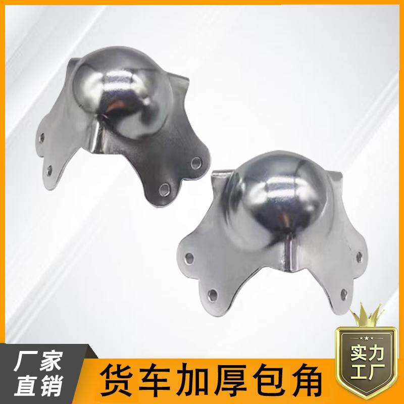 货车篷布防刮保护器车厢金属护角包角铁镀铬大号球形防护木箱包角