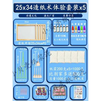 古法造纸术套装材料包开学季儿童手工DIY彩色脱水纸浆片木网框胶