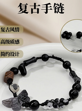 新中式中古风复古手链女高级感抽拉式黑色串珠手串手饰品