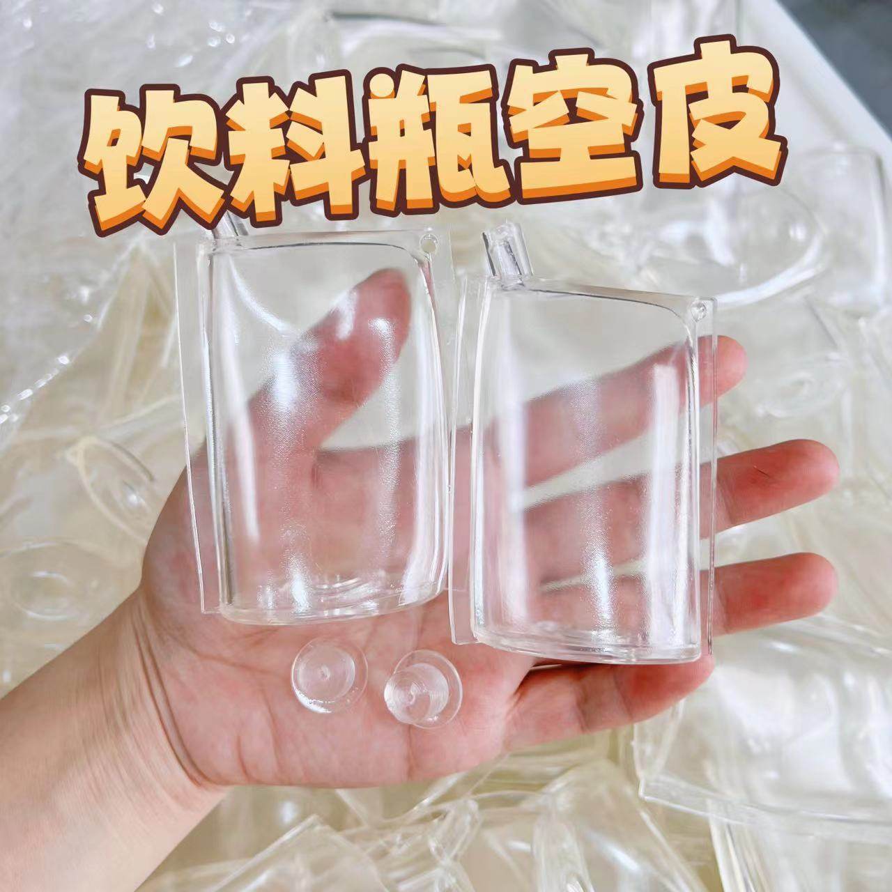 小红书同款自制饮料瓶手作球捏捏乐慢回弹发泄玩具史莱姆解压,玩具/童车/益智/积木/模型,史莱姆/起泡胶/水晶泥,淘宝优惠券,粉丝福利购,淘宝优惠卷