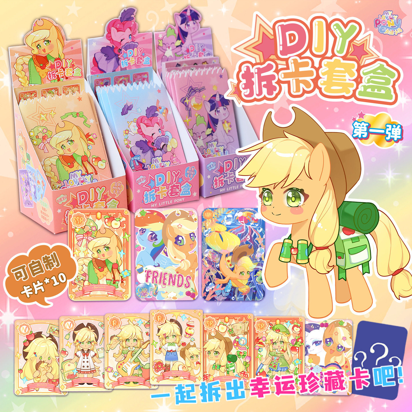 小马嘉儿公主拆卡套盒贴纸紫悦碧琪咕卡新款幼儿园女玩具可爱