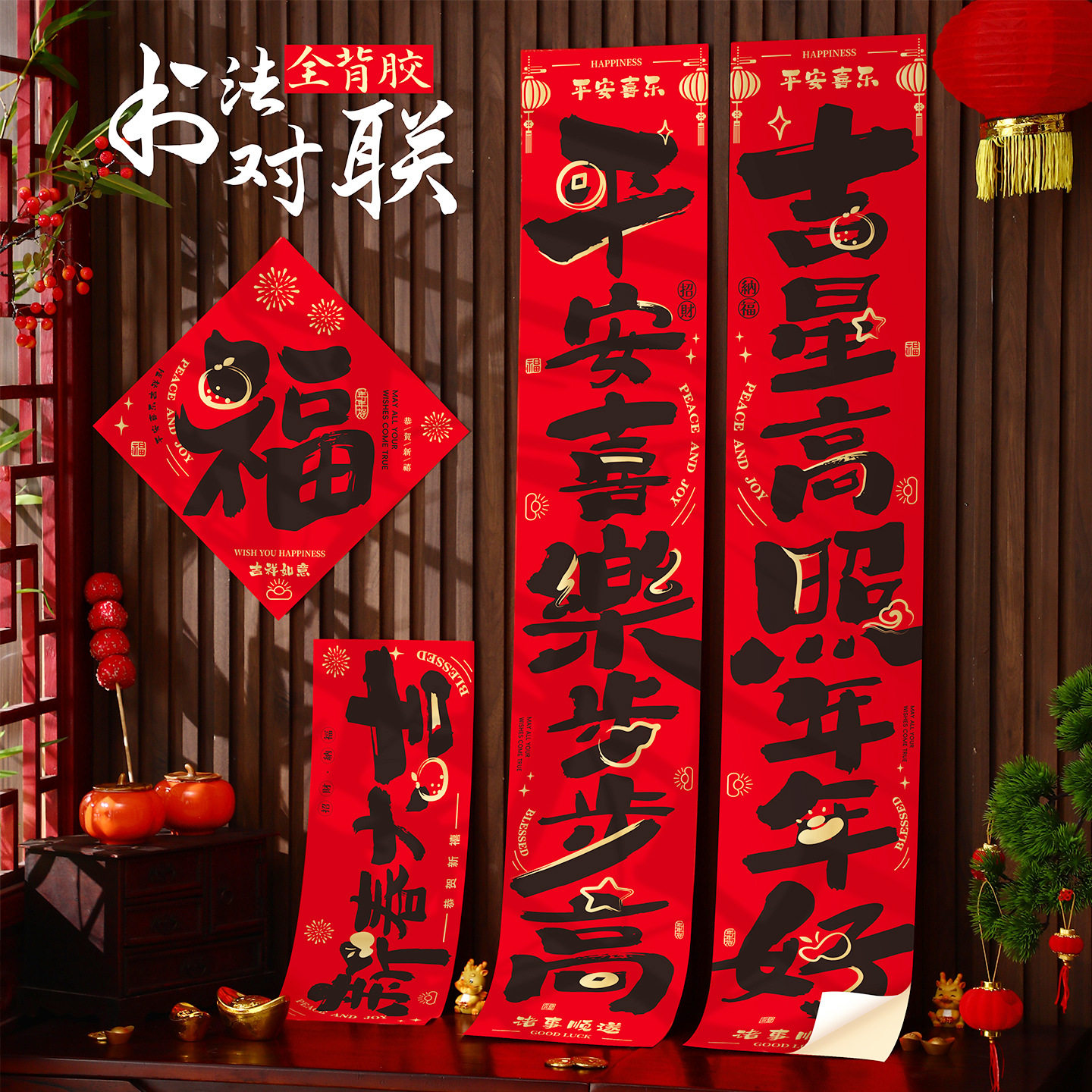 2026马年春联春节对联福字新年装饰家用新款创意新年入户门贴布置,节庆用品/礼品,对联,淘宝优惠券,粉丝福利购,淘宝优惠卷