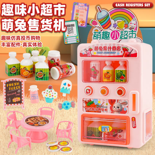 儿童售货机过家家玩具女孩男童售货贩卖机投币糖果机玩具礼品