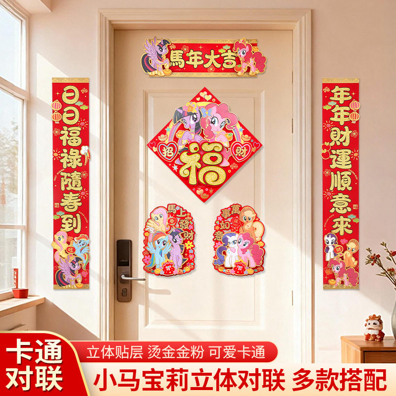 2026年新款对联高档烫绸春联卡通对联春联新居门贴,节庆用品/礼品,对联,淘宝优惠券,粉丝福利购,淘宝优惠卷