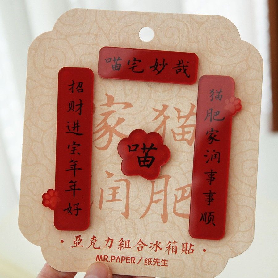 中国风新年迷你对联家居装饰礼物磁铁新年创意亚克力冰箱贴,家居饰品,冰箱贴,淘宝优惠券,粉丝福利购,淘宝优惠卷