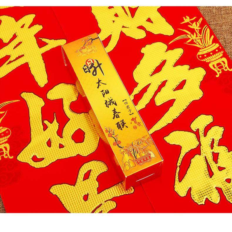 春联2026 马年日日升植绒金字盒装4米大规格农村自建房厂房大对联,节庆用品/礼品,对联,淘宝优惠券,粉丝福利购,淘宝优惠卷