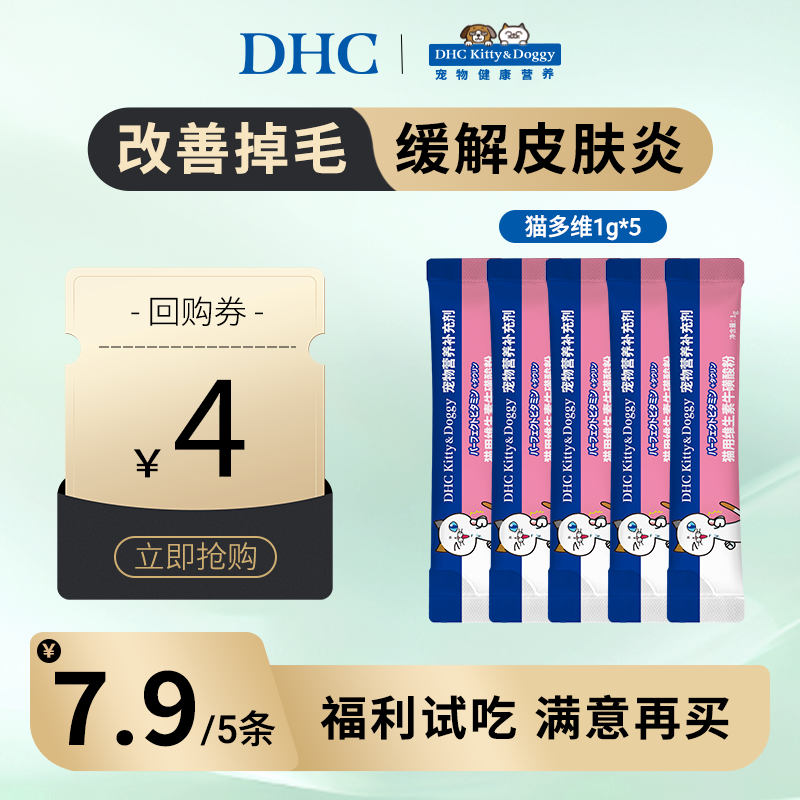 【U先试用】DHC宠物猫用牛磺酸粉防掉毛化毛复合维生素b粉1g*5