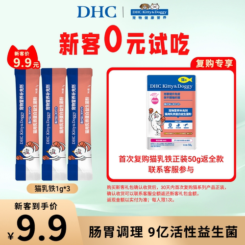 DHC乳铁蛋白益生菌粉调理肠胃