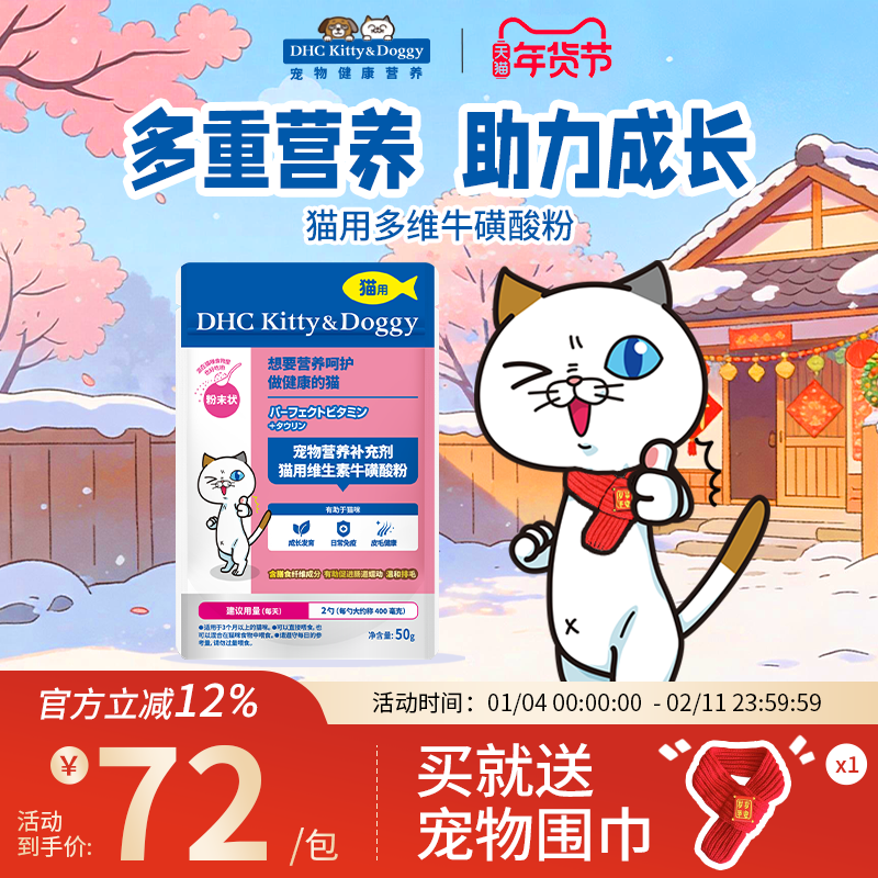 DHC宠物猫用维生素牛磺酸粉防掉毛视力心肌保健化毛复合维生素b,宠物/宠物食品及用品,猫狗通用营养膏,淘宝优惠券,粉丝福利购,淘宝优惠卷