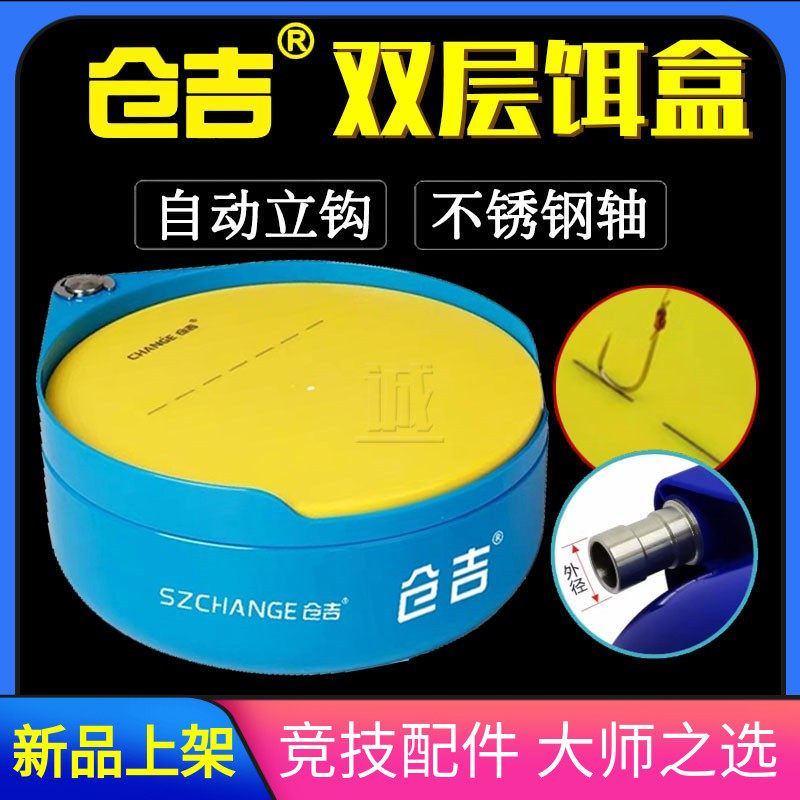 仓吉双层饵料盒 强磁拉饵盘不粘饵开饵盆黑坑竞技钓鱼多功能饵盆