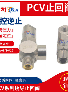 空气诱导止回阀PCV06 PCV08 PCV10F PCV15 压力保持 气缸定位装置