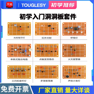 洞洞板套件 电路板制作diy学生焊接实训电子元器件焊接练习板散件