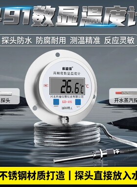数显温度计491高精度带探头工业用热水屠宰温度计测水温油温表