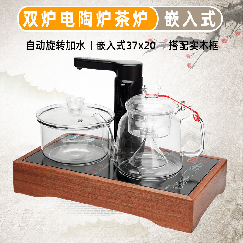 双炉电陶炉茶炉双灶嵌入式茶台茶桌茶盘自动上水加水玻璃壶煮茶炉