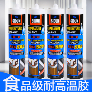 斯顿耐高温胶水500度强力玻璃胶防水防油补漏胶密封硅胶高温设备